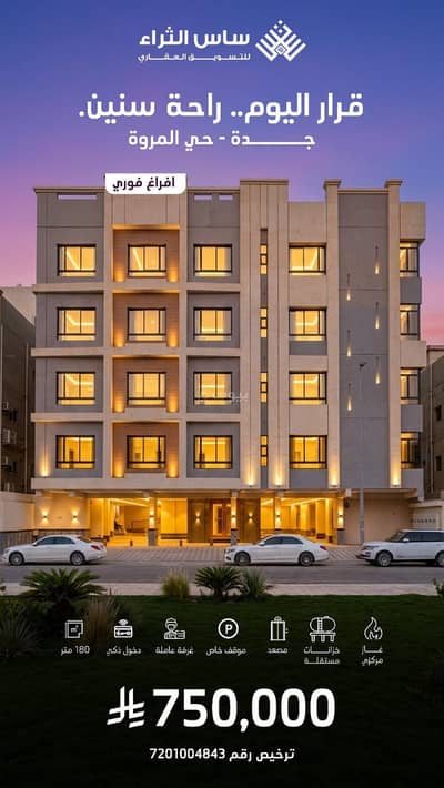 3 Bedroom Flat for Sale in North Jeddah, Jeddah - Apartment For Sale in Al Marwah, Jeddah 3 Bedroom Flat for Sale in North Jeddah, Jeddah - Apartment For Sale in Al Marwah, Jeddah