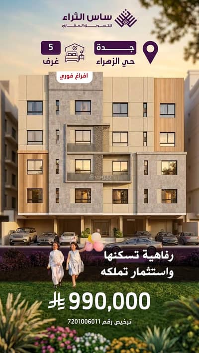 5 Bedroom Flat for Sale in North Jeddah, Jeddah - Studio Apartment For Sale in Al Zahraa, Jeddah 5 Bedroom Flat for Sale in North Jeddah, Jeddah - Studio Apartment For Sale in Al Zahraa, Jeddah