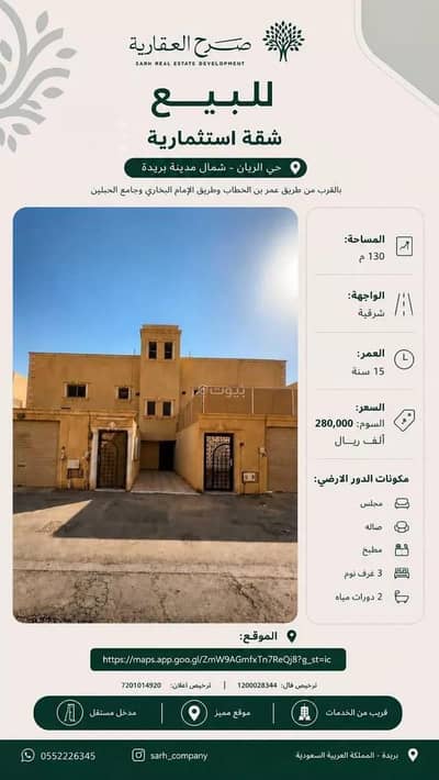 4 Bedroom Flat for Sale in Al Rayyan, Buraydah Al Qassim Region - Apartment For Sale in Al Rayyan, Buraydah Al Qassim Region 4 Bedroom Flat for Sale in Al Rayyan, Buraydah Al Qassim Region - Apartment For Sale in Al Rayyan, Buraydah Al Qassim Region