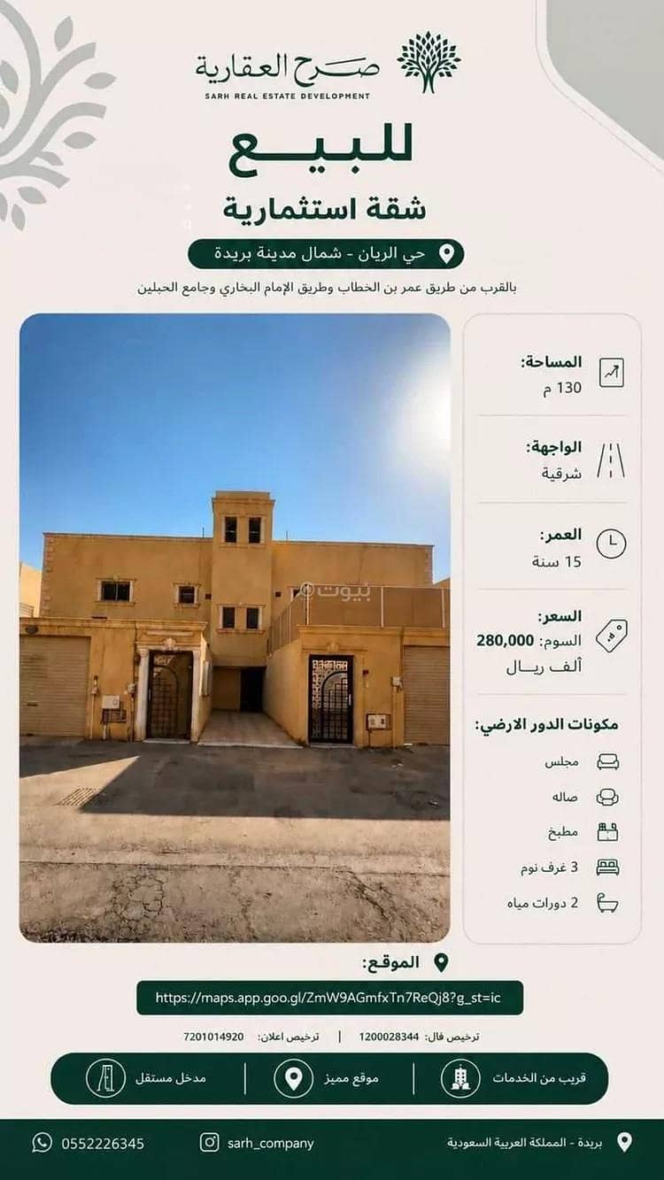 Apartment For Sale in Al Rayyan, Buraydah Al Qassim Region Apartment For Sale in Al Rayyan, Buraydah Al Qassim Region