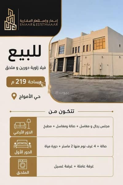 4 Bedroom Villa for Sale in Al Amwaj, Al Khobar - Villa For Sale in Al Amwaj, Al Khobar 4 Bedroom Villa for Sale in Al Amwaj, Al Khobar - Villa For Sale in Al Amwaj, Al Khobar