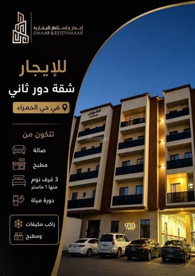 3 Bedroom Apartment for Rent in Al Hamra, Al Khobar - Apartment For Rent in Al Hamra, Al Khobar 3 Bedroom Apartment for Rent in Al Hamra, Al Khobar - Apartment For Rent in Al Hamra, Al Khobar