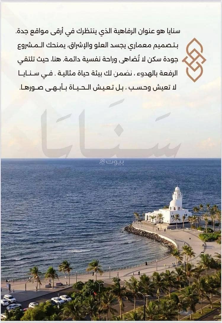 Apartment for sale in Al Salamah district, Jeddah city, Makkah region Apartment for sale in Al Salamah district, Jeddah city, Makkah region
