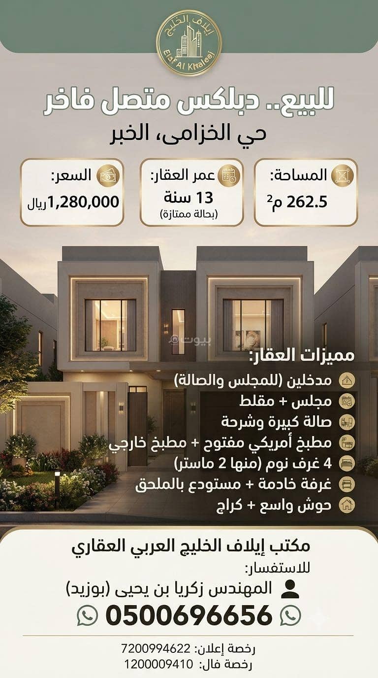 للبيع فيلا في الخبر حي الخزامى للبيع فيلا في الخبر حي الخزامى