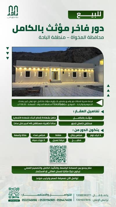 Floor for Sale in Al Urubah, Al Mukhwah - Luxurious fully furnished floor for sale, Al-Mukhawah Governorate – Al-Baha region Floor for Sale in Al Urubah, Al Mukhwah - Luxurious fully furnished floor for sale, Al-Mukhawah Governorate – Al-Baha region