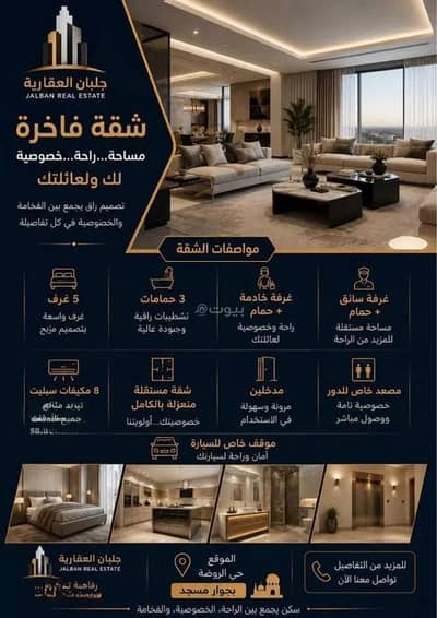 5 Bedroom Flat for Rent in North Jeddah, Jeddah - Apartment for rent on Al Ahsa'i Street, Al Rawdah District, Jeddah. 5 Bedroom Flat for Rent in North Jeddah, Jeddah - Apartment for rent on Al Ahsa'i Street, Al Rawdah District, Jeddah.
