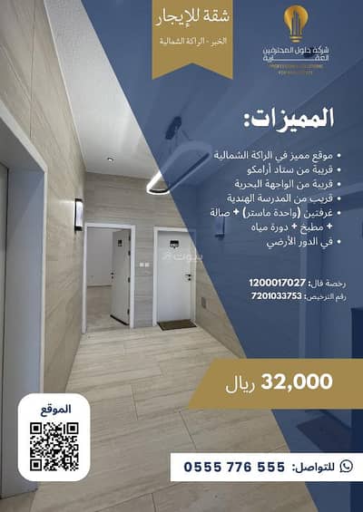 2 Bedroom Apartment for Rent in Al Rakah Al Shamaliyah, Dammam - Apartment in Al Rakah Al Shamaliyah 2 bedrooms 32000 SAR - 88038458