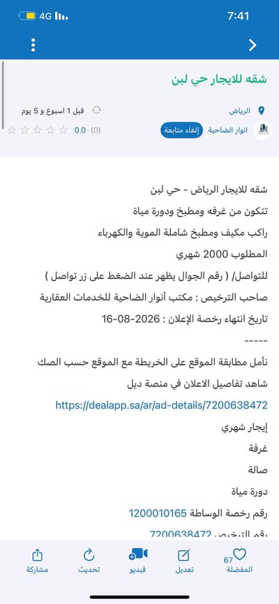 9 Bedroom Villa for Rent in West Riyadh, Riyadh - Villa in West Riyadh，Dhahrat Laban 9 bedrooms 55000 SAR - 88038464