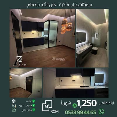 Studio for Rent in Al Athir, Dammam - Apartment in Al Athir 1250 SAR - 87924541 Studio for Rent in Al Athir, Dammam - Apartment in Al Athir 1250 SAR - 87924541