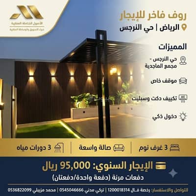 3 Bedroom Apartment for Rent in North Riyadh, Riyadh - Luxury roof for rent | Riyadh - Al Narcis District