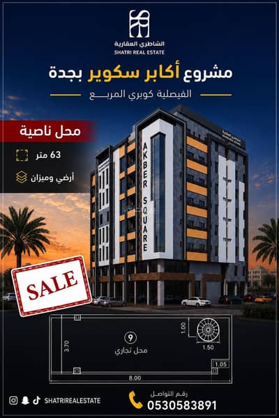 Complex for Sale in Central Jeddah, Jeddah - Saudi Faisal