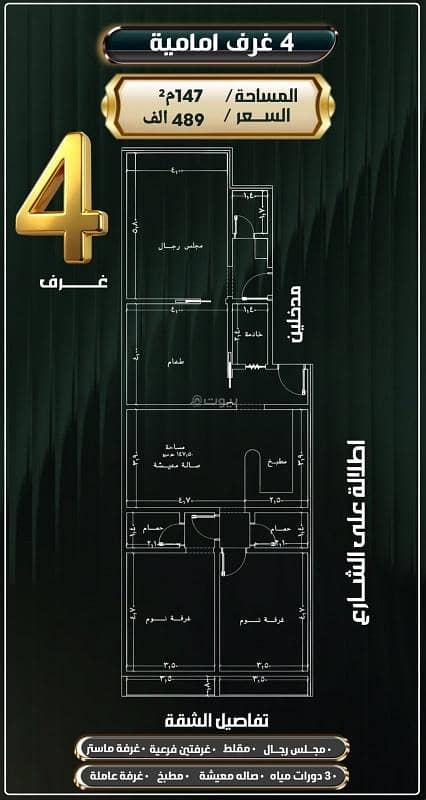 Four-bedroom apartment for sale in Al-Nuzha, Jeddah, under construction Four-bedroom apartment for sale in Al-Nuzha, Jeddah, under construction