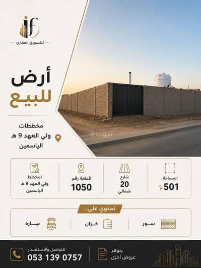 Residential Land for Sale in Shaeb Ali Al Jadid, Makkah - Residential plot for sale in Prince's Plans - 9, مكة