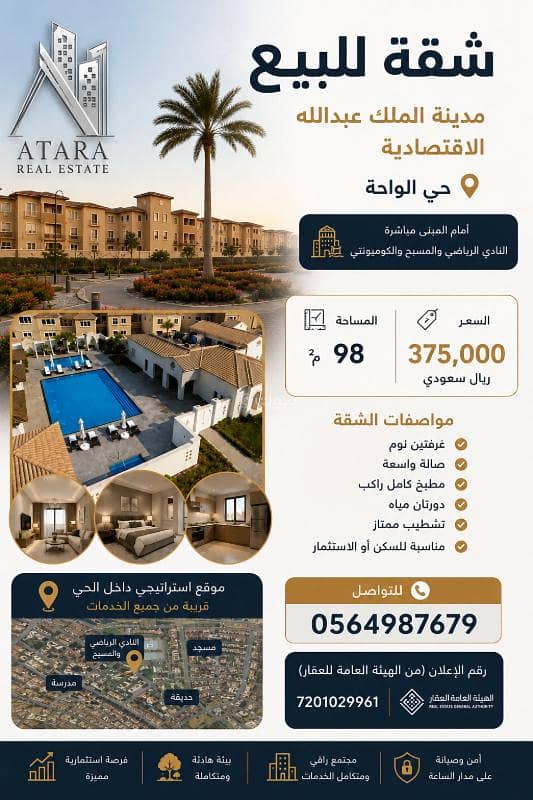 2 Bedroom Apartment For Sale in King Abdullah Economic City 2 Bedroom Apartment For Sale in King Abdullah Economic City