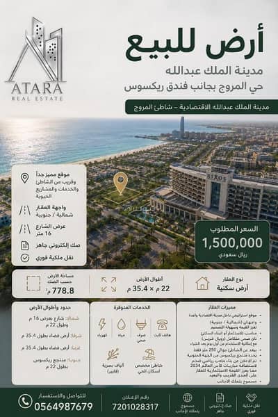 ارض سكنية للبيع في مدينة الملك عبدالله الاقتصادية - فرصة استثمارية نادرة | أرض سكنية للبيع مدينة الملك عبدالله الاقتصادية – شاطئ المروج ارض سكنية للبيع في مدينة الملك عبدالله الاقتصادية - فرصة استثمارية نادرة | أرض سكنية للبيع مدينة الملك عبدالله الاقتصادية – شاطئ المروج