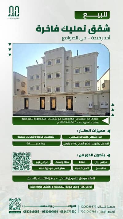 شقة 2 غرفة نوم للبيع في مخطط الصوامع، أحد رفيدة - للبيع شقة فاخره - احد رفيد - مخطط عبيان