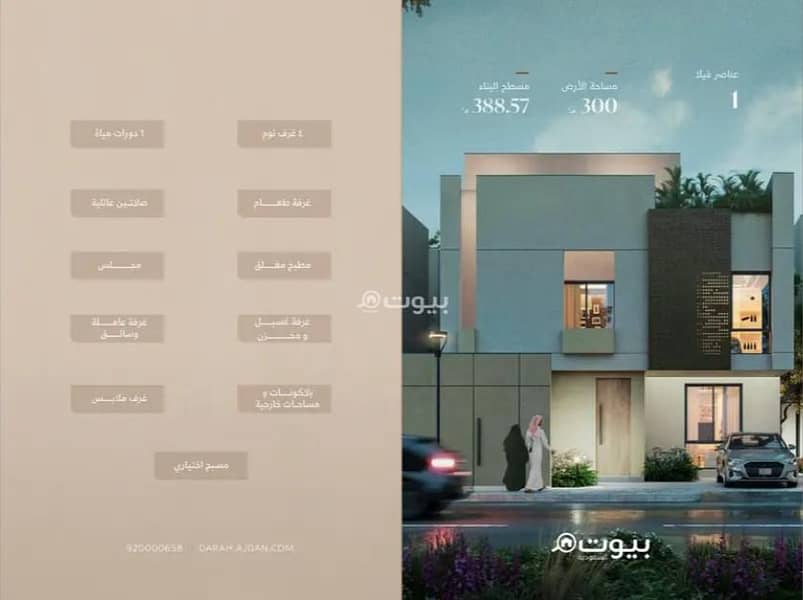 Villa For Sale in Darah Alfursan, Riyadh Villa For Sale in Darah Alfursan, Riyadh