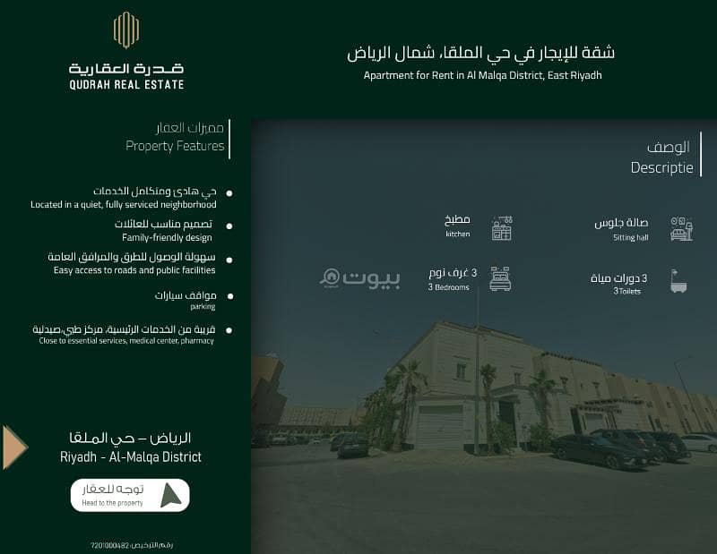 Apartment for rent in Al-Malqa, Riyadh Apartment for rent in Al-Malqa, Riyadh