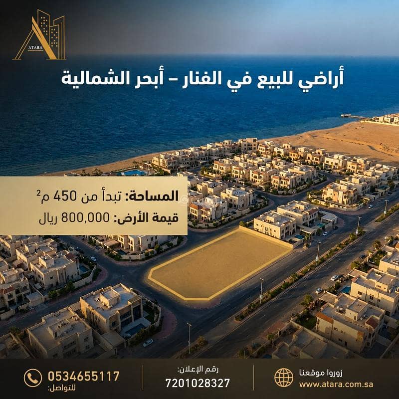 Residential Land For Sale in Al Fanar, Jeddah Residential Land For Sale in Al Fanar, Jeddah