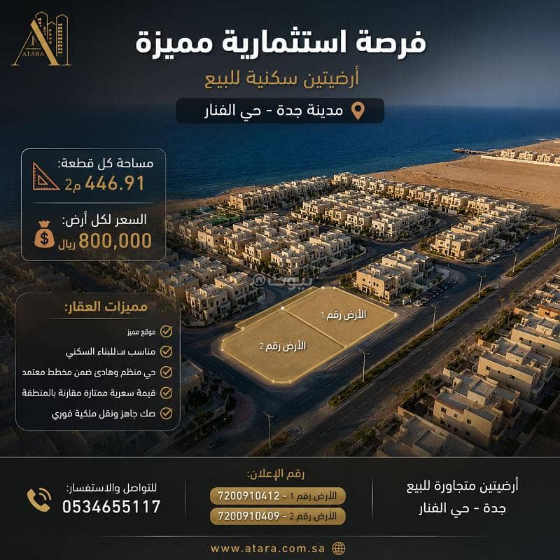 Residential Land For Sale in Al Fanar, Jeddah Residential Land For Sale in Al Fanar, Jeddah