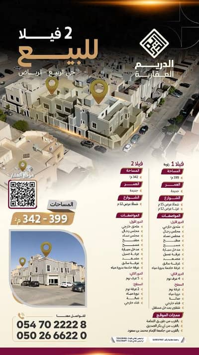 Villa for Sale in North Riyadh, Riyadh - Villa in North Riyadh,Al Rabi 4700000 SAR - 88036223 Villa for Sale in North Riyadh, Riyadh - Villa in North Riyadh,Al Rabi 4700000 SAR - 88036223