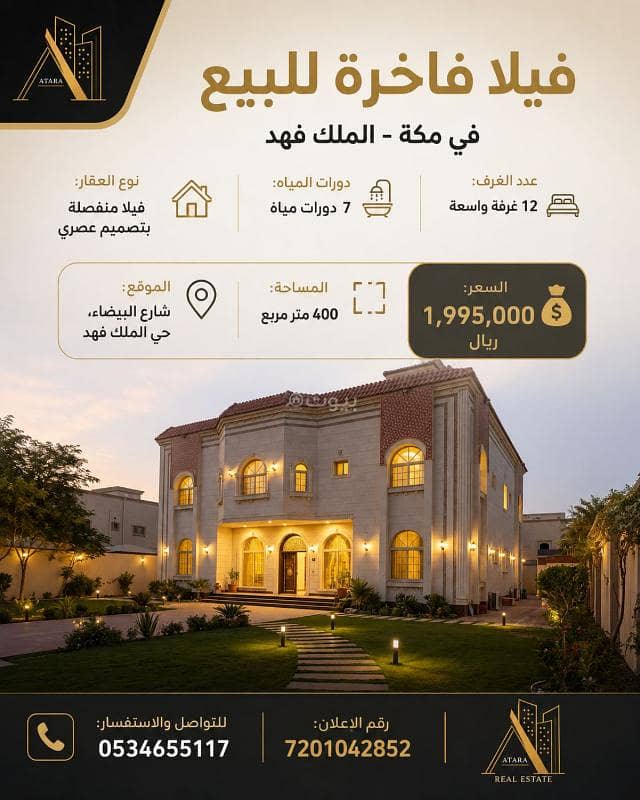A distinctive villa for sale in Mecca (Makkah) - King Fahd District A distinctive villa for sale in Mecca (Makkah) - King Fahd District