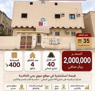 Residential Building for Sale in Al Khalidyah, Madina - Apartment for sale in Al-Khalidiya, Medina Residential Building for Sale in Al Khalidyah, Madina - Apartment for sale in Al-Khalidiya, Medina
