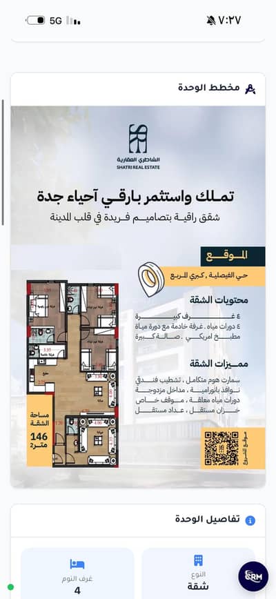 4 Bedroom Flat for Sale in Central Jeddah, Jeddah - For sale: apartments in Jeddah