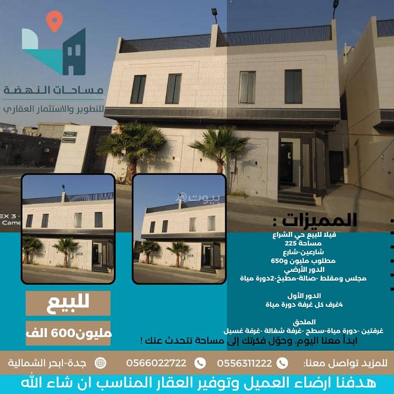 Six-bedroom villa for sale in Al Sharaa, Jeddah Six-bedroom villa for sale in Al Sharaa, Jeddah