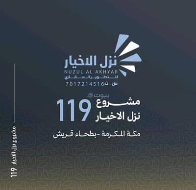 فلیٹ 3 غرف نوم للبيع في بطحاء قريش، مكة - شقق للبيع قيد الانشاء بجانب جامع التعاون بطحاء قريش مكة فلیٹ 3 غرف نوم للبيع في بطحاء قريش، مكة - شقق للبيع قيد الانشاء بجانب جامع التعاون بطحاء قريش مكة