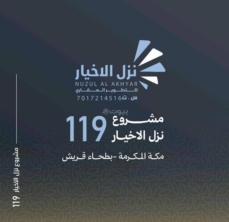 شقق للبيع قيد الانشاء بجانب جامع التعاون بطحاء قريش مكة شقق للبيع قيد الانشاء بجانب جامع التعاون بطحاء قريش مكة
