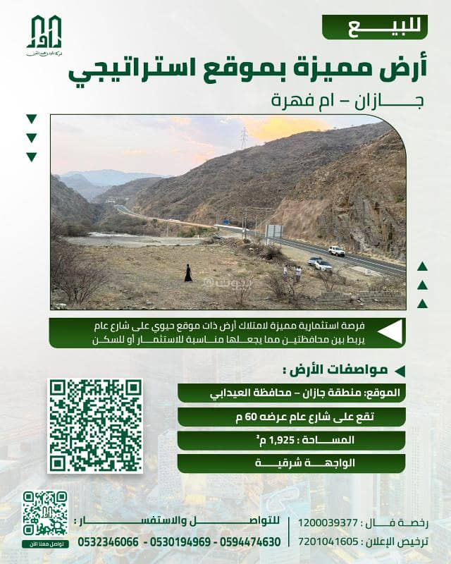 للبيع أرض مميزة بموقع استراتيجي في جازان – العيدابي للبيع أرض مميزة بموقع استراتيجي في جازان – العيدابي
