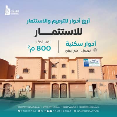 Floor for Rent in North Riyadh, Riyadh - Adoar Hay Al-Falah for Investment, Riyadh Floor for Rent in North Riyadh, Riyadh - Adoar Hay Al-Falah for Investment, Riyadh
