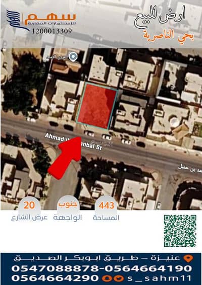 Residential Land for Sale in Al Rayyan, Unayzah - Land for sale in Al-Nasiriya neighborhood Residential Land for Sale in Al Rayyan, Unayzah - Land for sale in Al-Nasiriya neighborhood