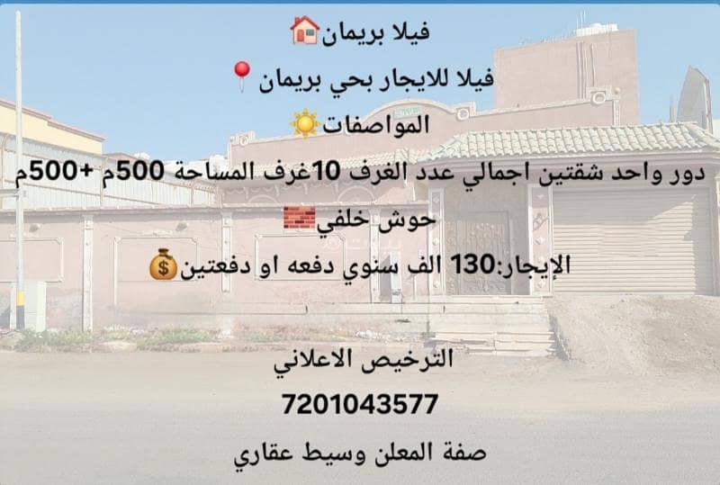 Villa for rent in Jeddah, in Al-Bireman neighborhood Villa for rent in Jeddah, in Al-Bireman neighborhood