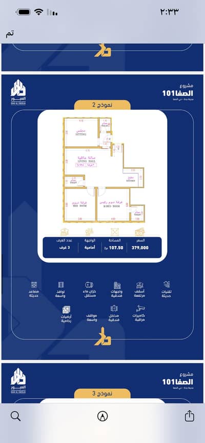 3 Bedroom Apartment for Sale in North Jeddah, Jeddah - 3-bedroom apartment for sale in Al-Safa