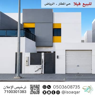 فیلا 5 غرف نوم للبيع في شمال الرياض، الرياض - للبيع فيلا - حي المطار بالرياض فیلا 5 غرف نوم للبيع في شمال الرياض، الرياض - للبيع فيلا - حي المطار بالرياض