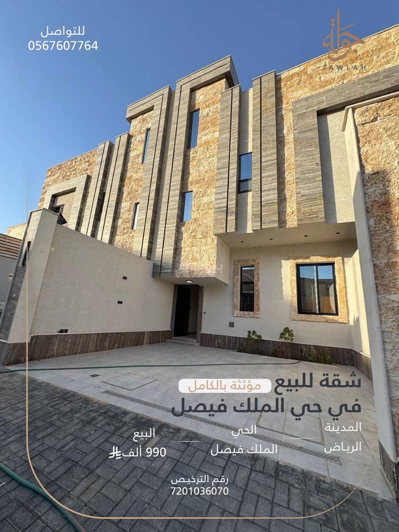 Apartment for sale in King Faisal neighborhood Apartment for sale in King Faisal neighborhood