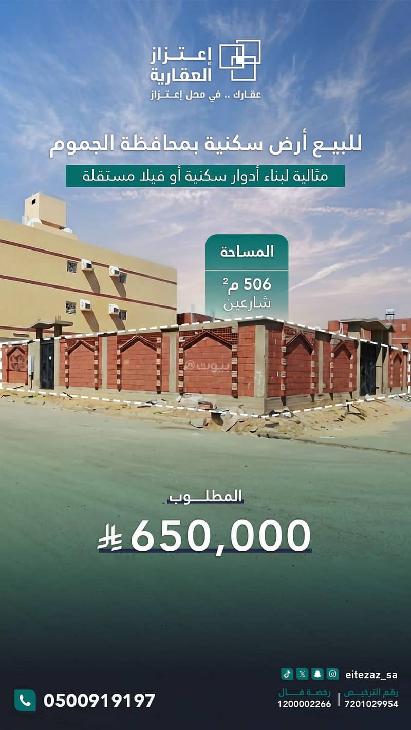 Land for sale in al-Jumum Land for sale in al-Jumum