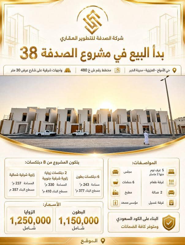 فيلا مكونة من 6 غرف نوم للبيع في الأمواج، الخبر فيلا مكونة من 6 غرف نوم للبيع في الأمواج، الخبر
