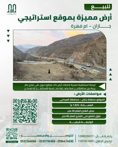 Residential Land for Sale in Om Thahrah - Residential Land 750828 SAR - 88039654 Residential Land for Sale in Om Thahrah - Residential Land 750828 SAR - 88039654