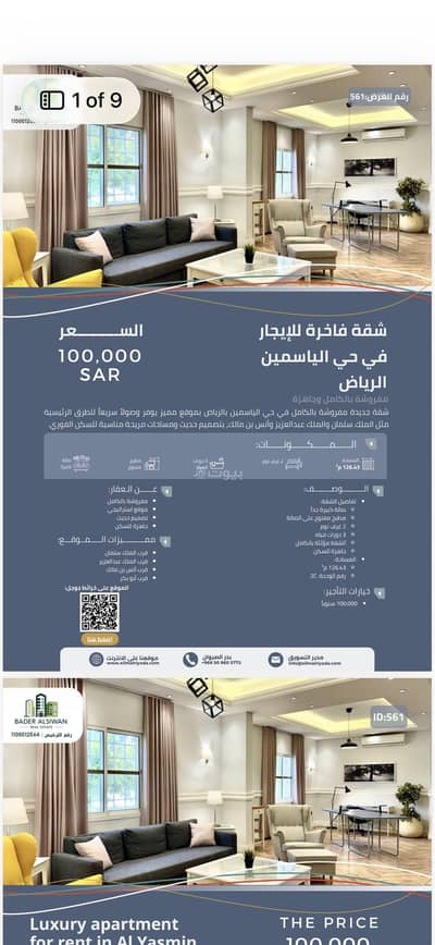 شقة 2 غرفة نوم للايجار في شمال الرياض، الرياض - شقة للايجار في حي الياسمين، شمال الرياض شقة 2 غرفة نوم للايجار في شمال الرياض، الرياض - شقة للايجار في حي الياسمين، شمال الرياض