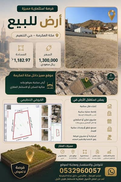 ارض سكنية للبيع في التنعيم، مكة - ارض بمكه بسعر جميل ارض سكنية للبيع في التنعيم، مكة - ارض بمكه بسعر جميل