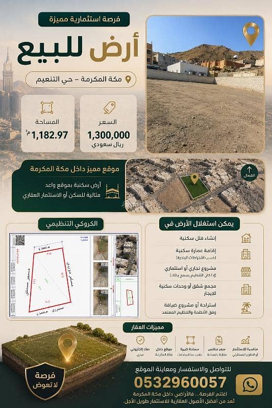 ارض بمكه بسعر جميل ارض بمكه بسعر جميل