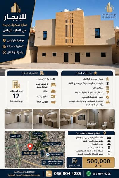 10+ Beds Residential Building for Rent in Central Riyadh, Riyadh - For rent: a residential building in Al-Olaya District.