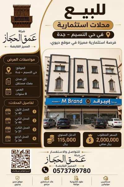 معرض للبيع في شمال جدة، جدة - جدة حي النسيم معرض للبيع في شمال جدة، جدة - جدة حي النسيم