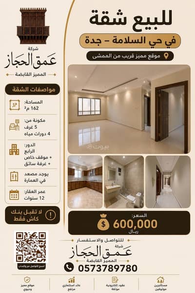 5 Bedroom Flat for Sale in North Jeddah, Jeddah - Jeddah, Al-Salamah District 5 Bedroom Flat for Sale in North Jeddah, Jeddah - Jeddah, Al-Salamah District