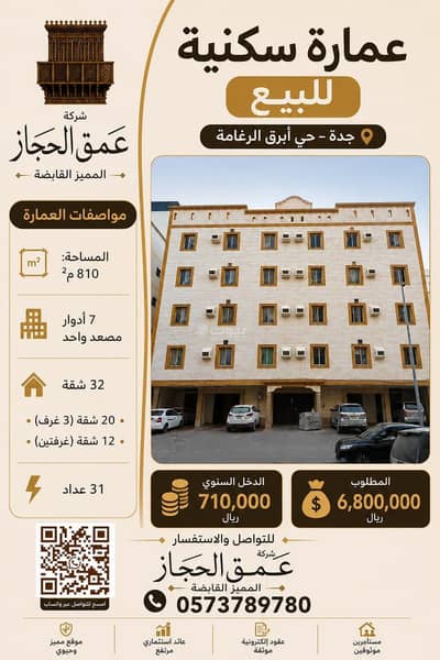 Residential Building for Sale in South Jeddah, Jeddah - Residential Building in South Jeddah,Abruq Al Rughamah 6793000 SAR - 88040858 Residential Building for Sale in South Jeddah, Jeddah - Residential Building in South Jeddah,Abruq Al Rughamah 6793000 SAR - 88040858