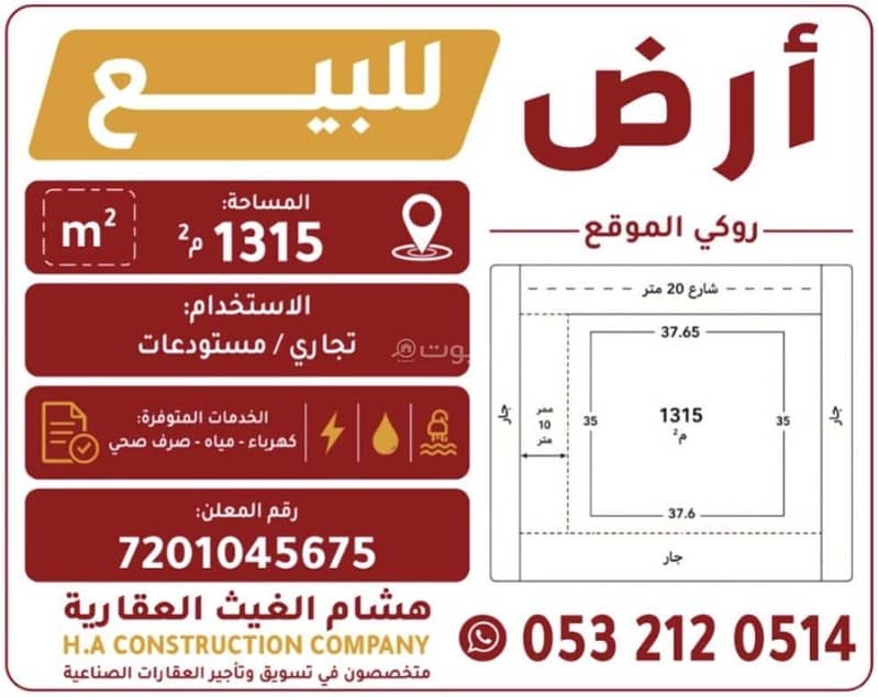 أرض مستودعات للبيع في شرق الرياض أرض مستودعات للبيع في شرق الرياض