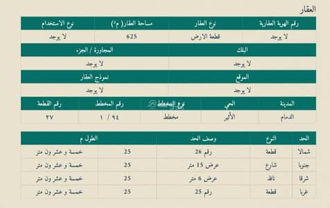 ارض سكنية  للبيع في الأثير، الدمام - أرض سكنية مميزة للبيع حي الأثير – الدمام